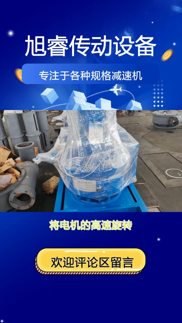 刮泥机减速机规格齐全,满足不同需求,刮泥机减速机专业制造.