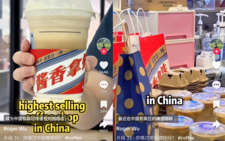 【TikTok】外网博主介绍国内正在流行的贵州茅台咖啡新品酱香拿铁|海外国际版抖音国外网友哔哩哔哩bilibili