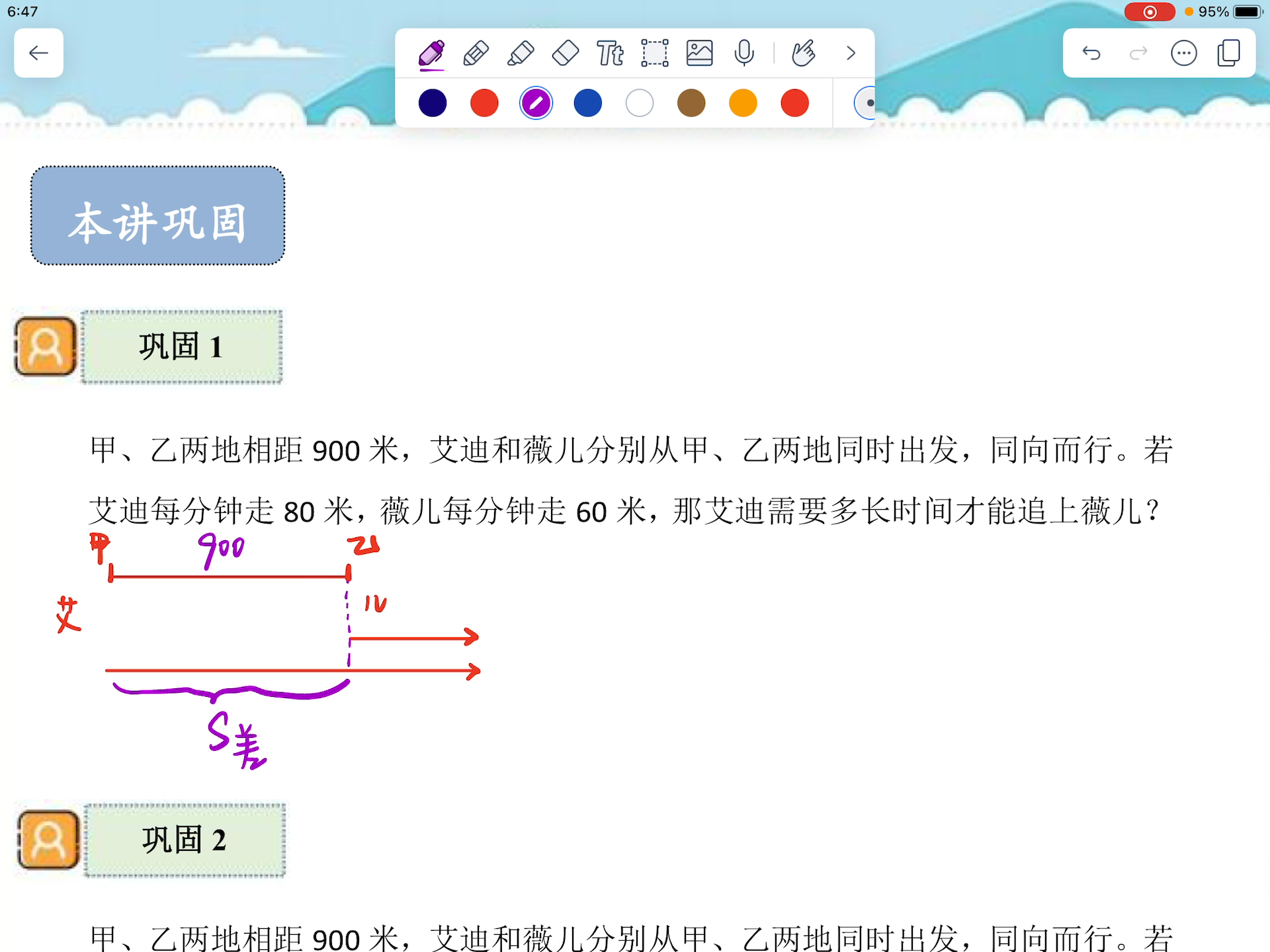 《追及问题》巩固1