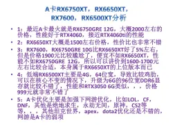 Download Video: A卡RX6750XT，RX6650XT，RX7600，RX6500XT分析