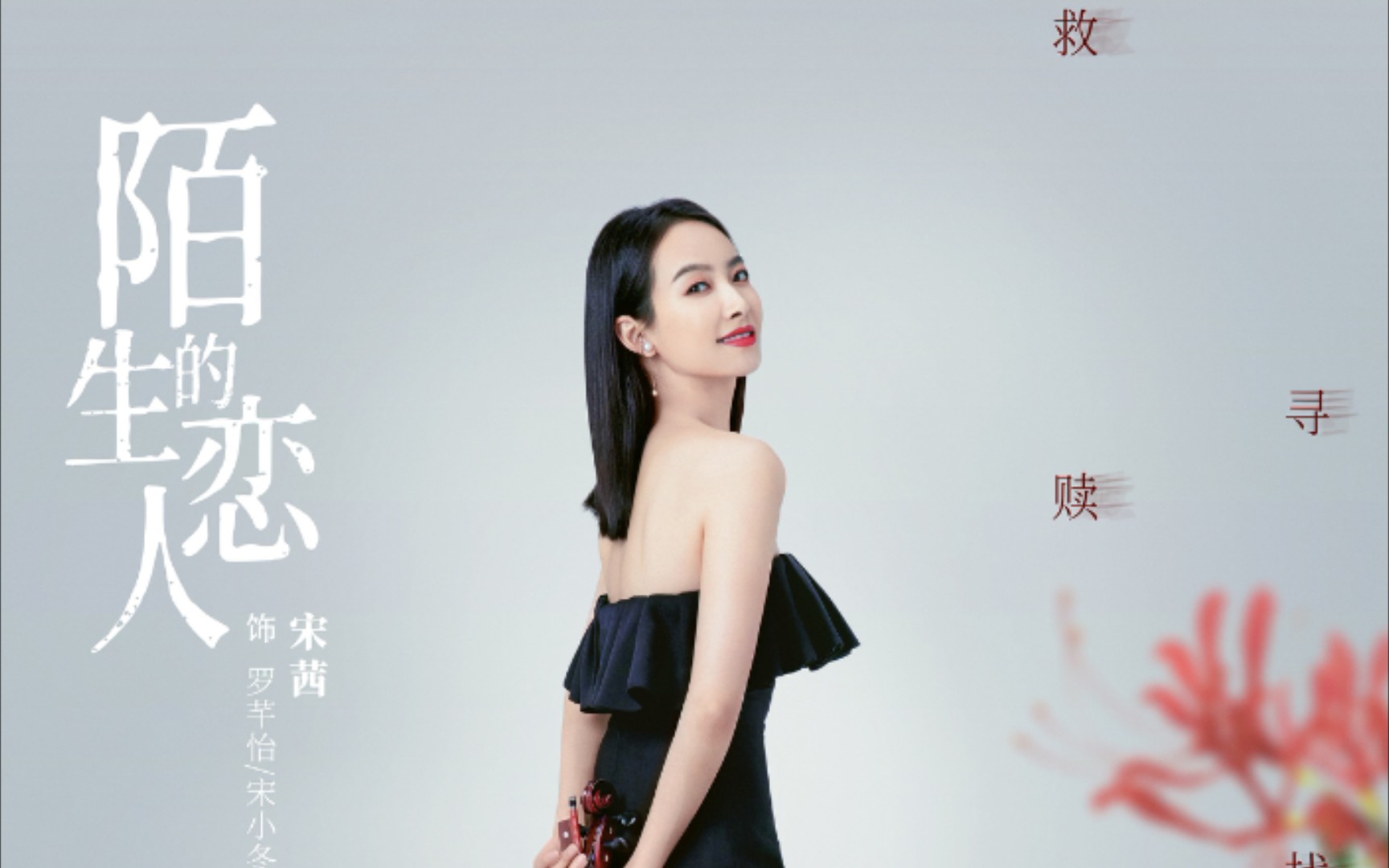 【宋茜】陌生的恋人路透7815