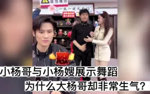 Download Video: 小杨哥跳舞都挑衅成这样了，大杨哥是真能忍啊！