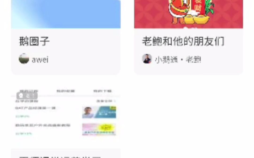 鹅圈子,一款社群运营的小程序,方便,不用开发哔哩哔哩bilibili