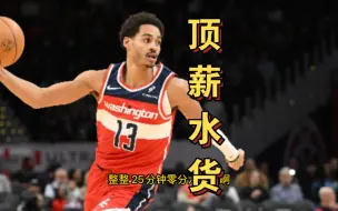 Download Video: 25分钟0分6犯，被自家球迷狂嘘！NBA最水顶薪，倒贴5首轮没人要