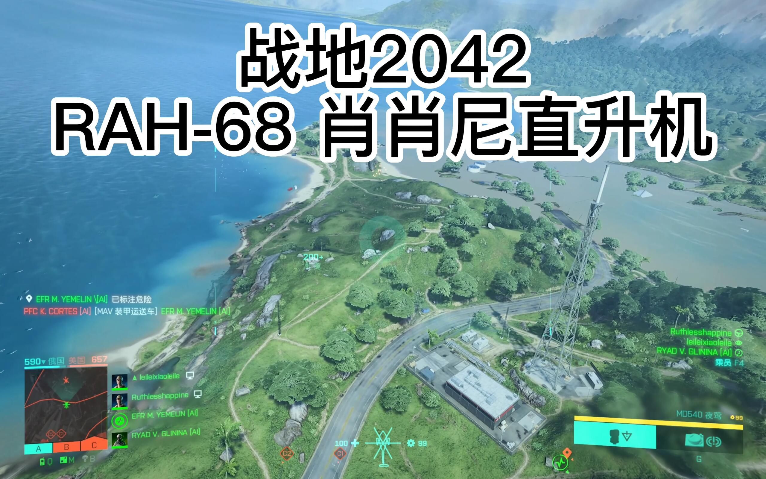 【战地2042】第一赛季新载具 RAH68肖肖尼直升机试玩哔哩哔哩bilibili战地