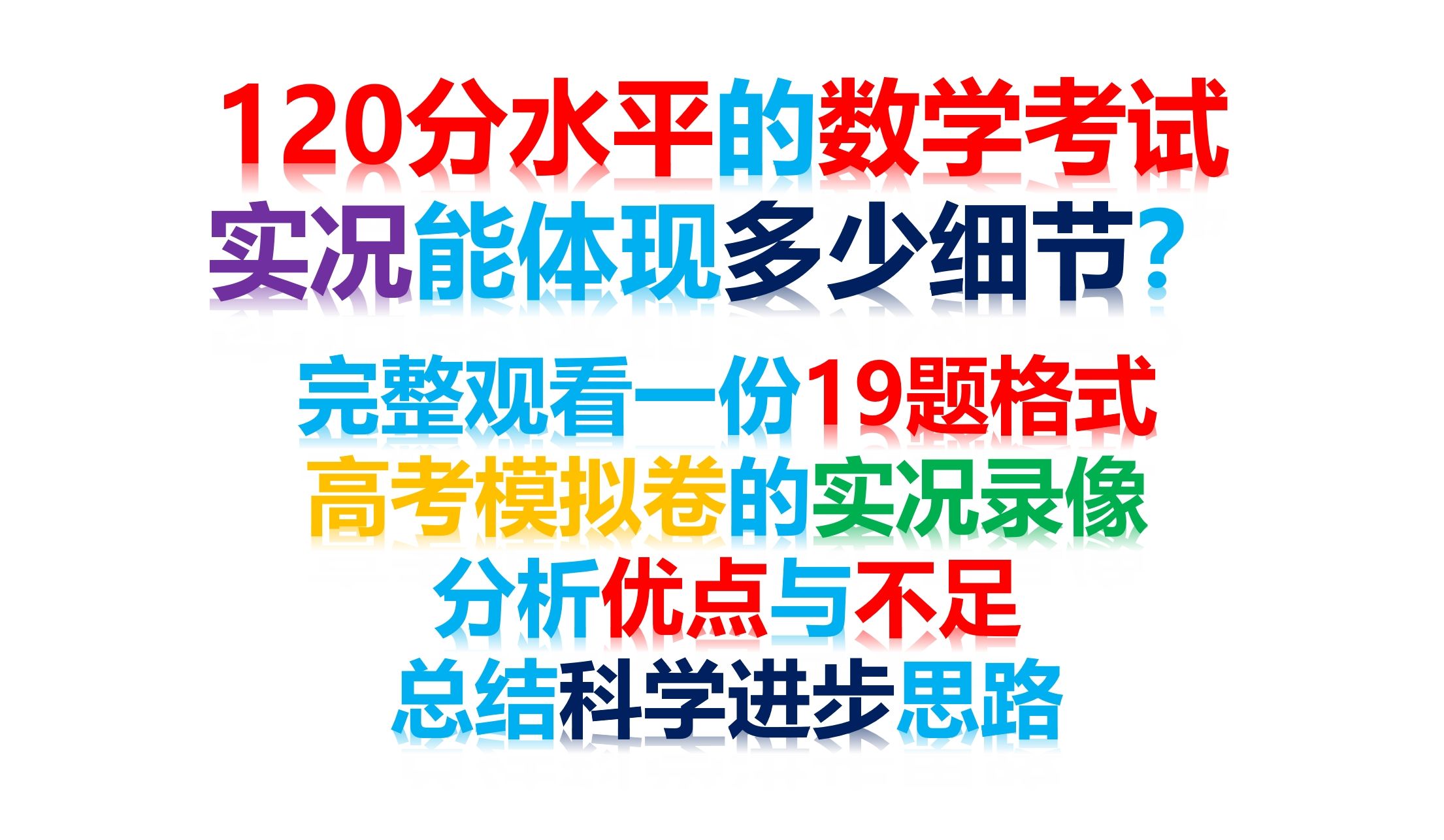 [粉丝定制考后分析系列]从一位120分同学的完整考试录像,明确不足之处,改善各种细节哔哩哔哩bilibili