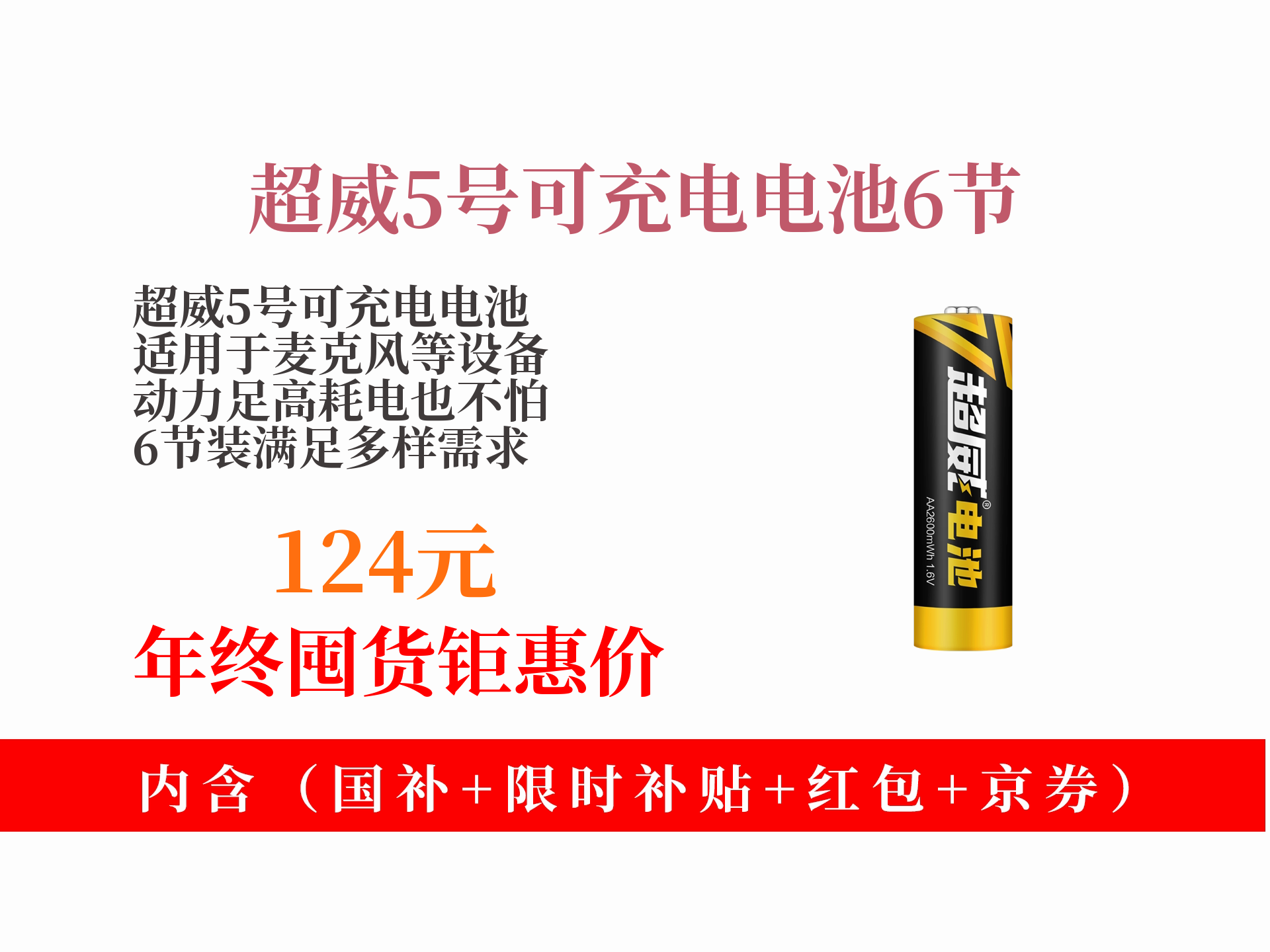 超威5号可充电镍锌电池,1