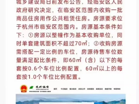 杭州政府开始下场收购商品房用作公共租赁住房,预判7月三中全会后国家队会下场收购商品房哔哩哔哩bilibili