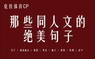 Download Video: 【竞体同人文】进来请备好纸巾