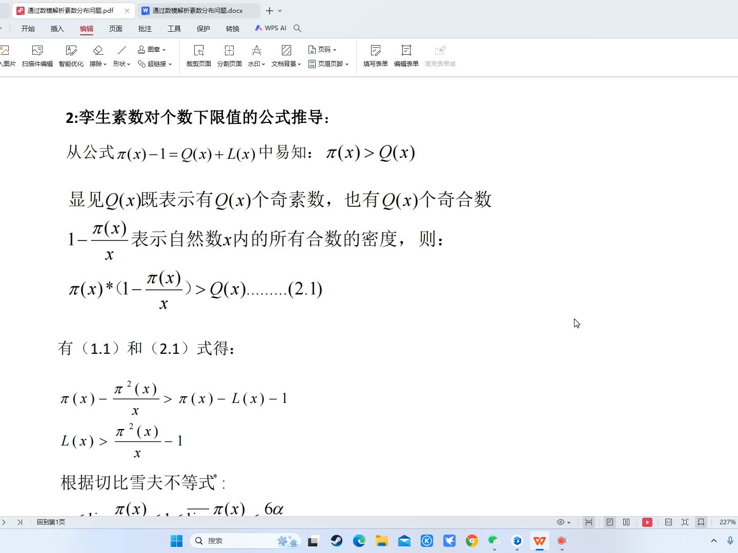 中国数学会:孪生素数猜想,哥德巴赫猜想解析素数分布问题哔哩哔哩bilibili