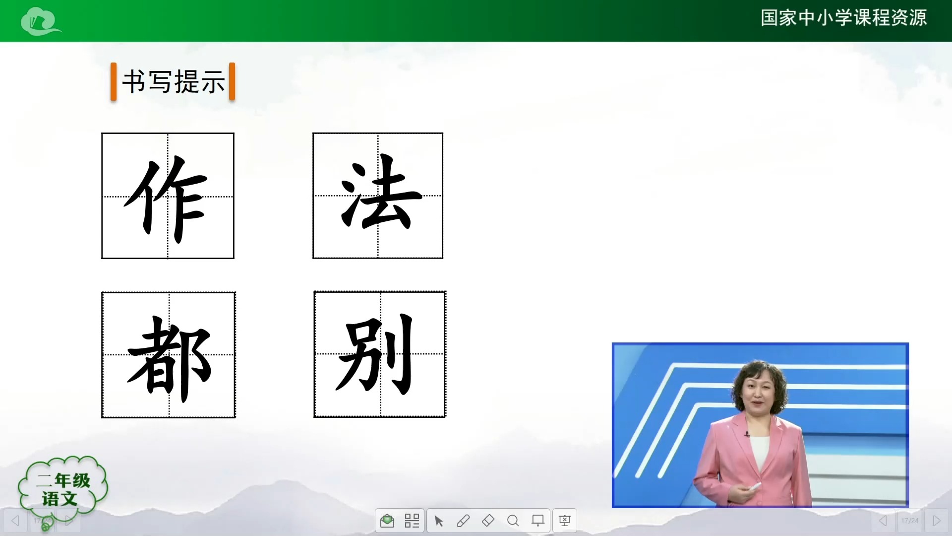 小学语文 7小学二年级上 语文园地一(第一课时)_视频课程