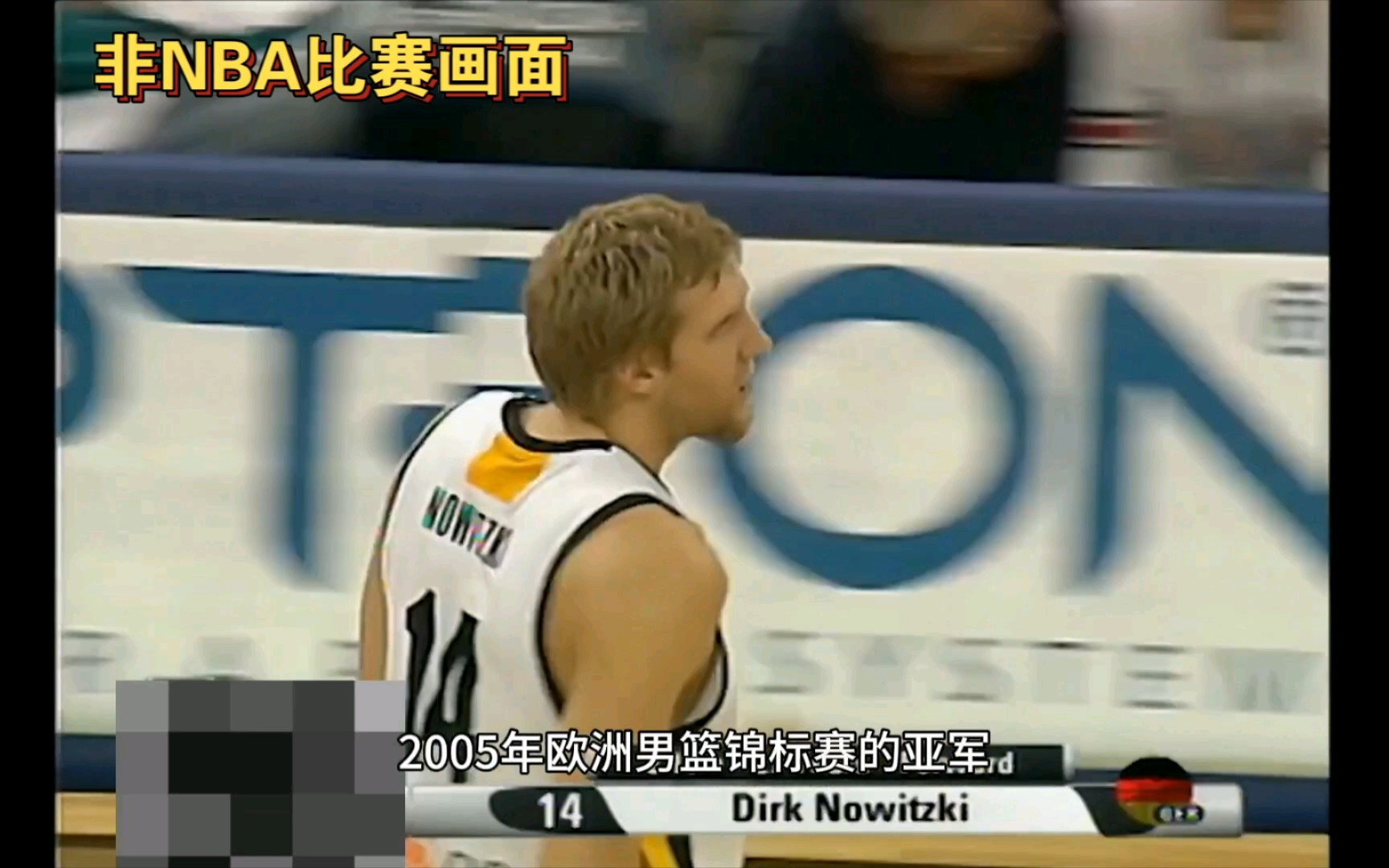 德克.诺维茨基2005年欧锦赛对阵西班牙高光时刻