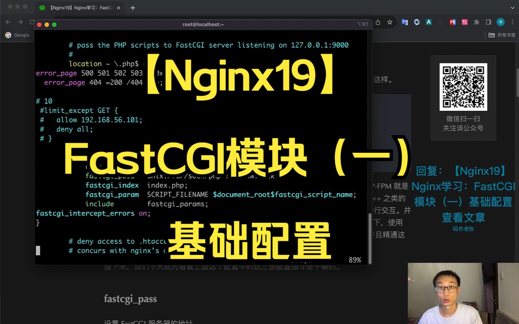 【Nginx19】Nginx学习:FastCGI模块(一)基础配置哔哩哔哩bilibili