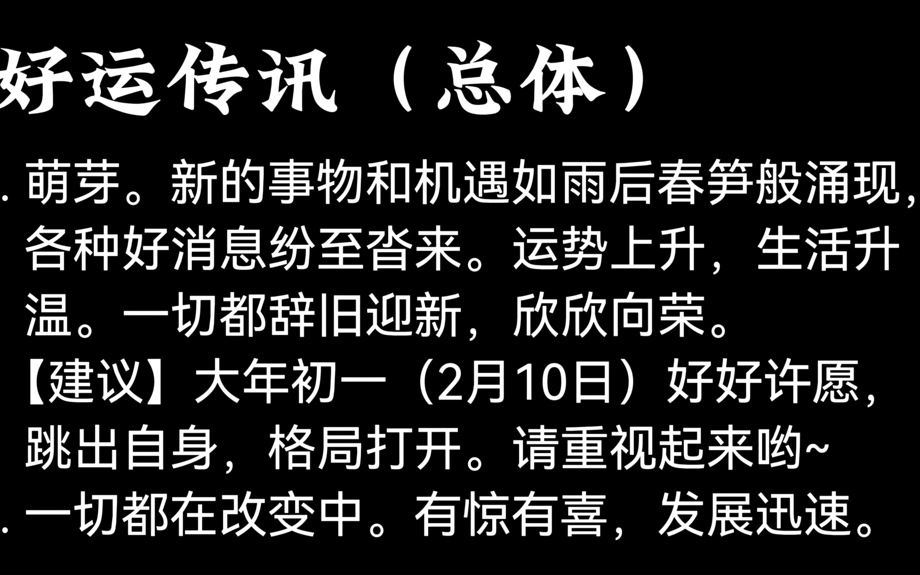 好运传讯|好运来!全是好消息!最有年味的一集!哔哩哔哩bilibili