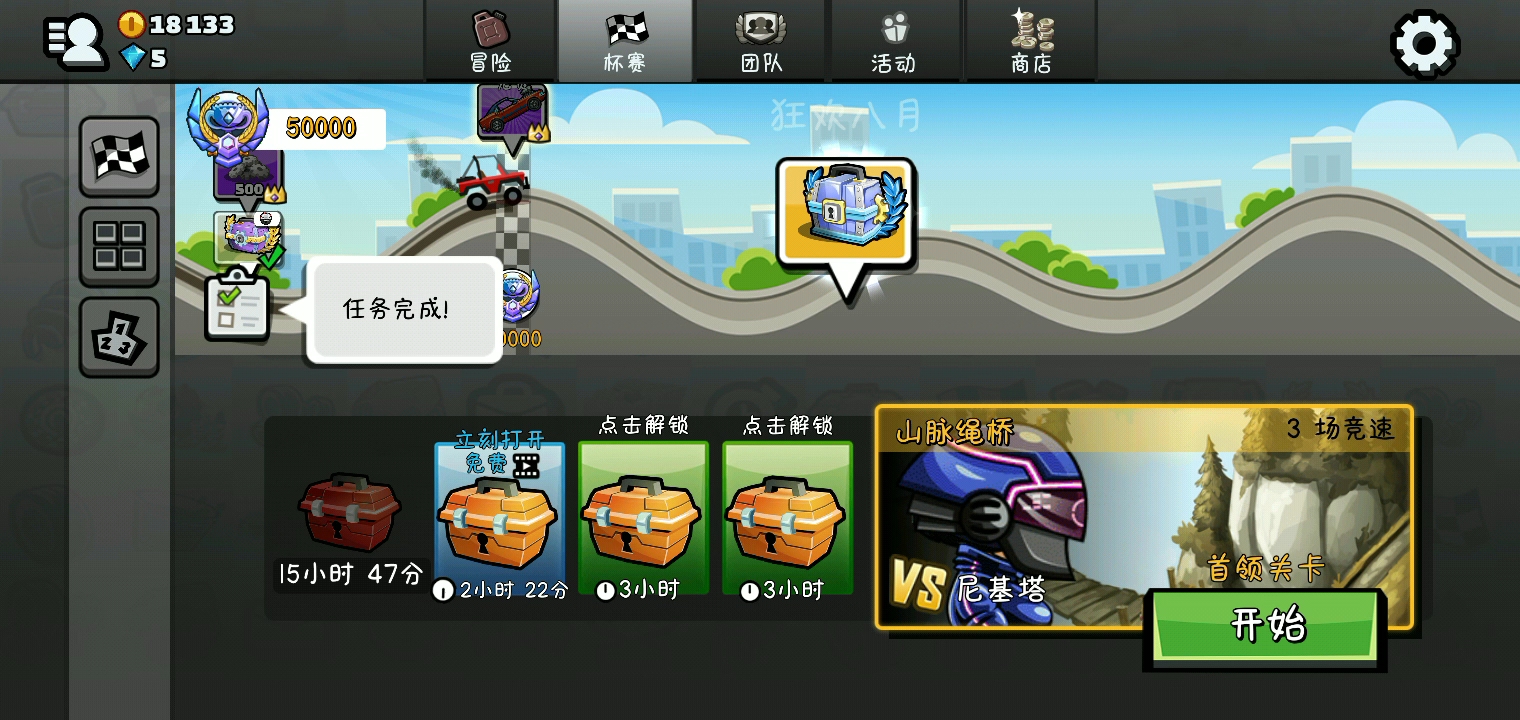 【登山赛车】王者之路 最终之战!