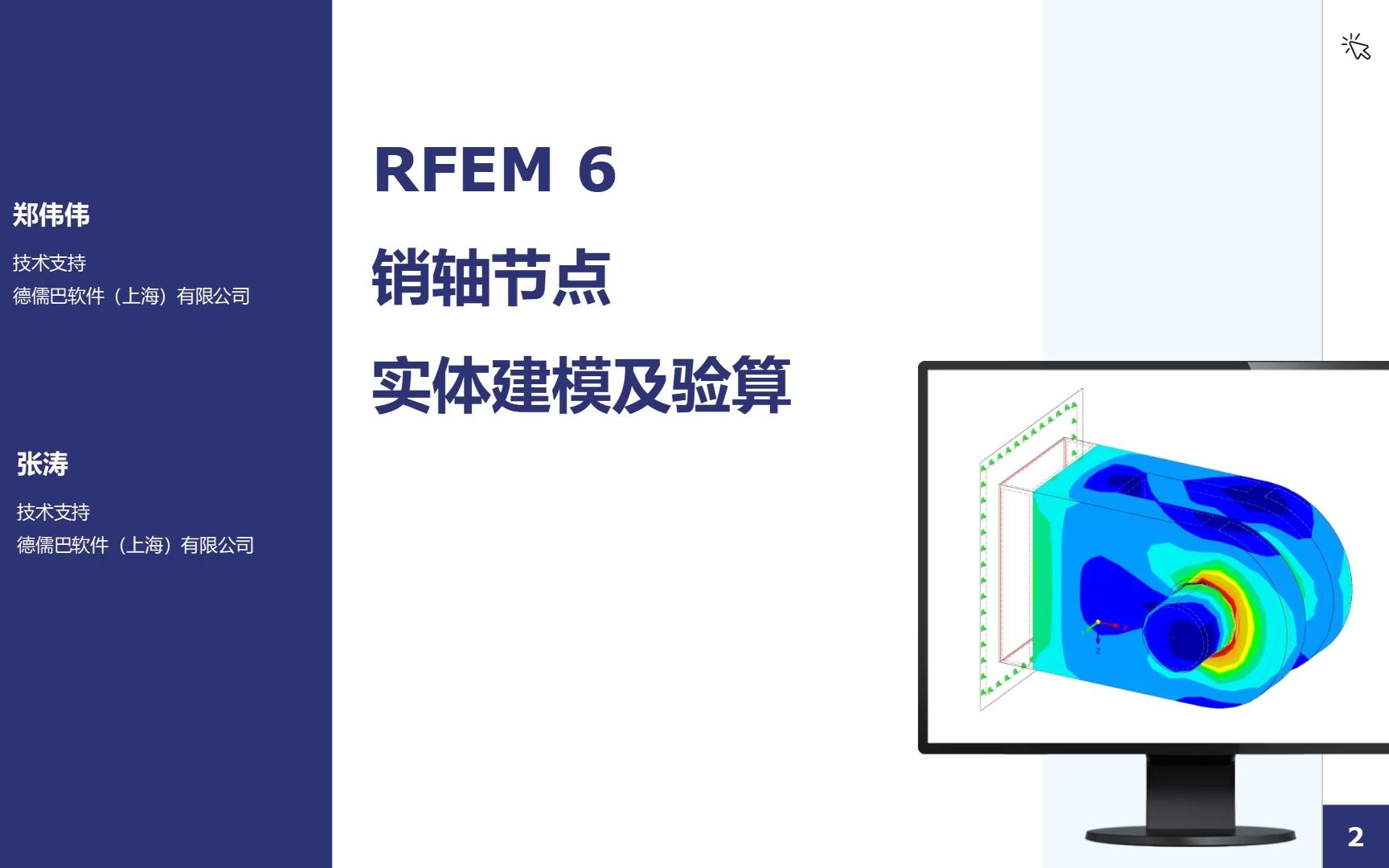 RFEM6销轴节点实体建模与验算(网课视频)哔哩哔哩bilibili