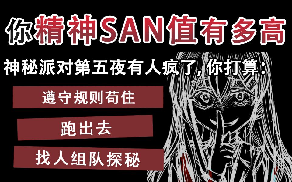 [图]精神SAN值检测！8道诡异猎奇题测你离发疯还有多远？