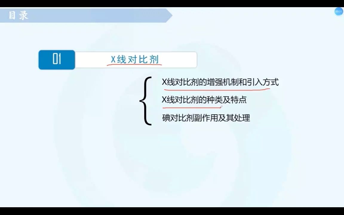 10.第五章影像诊断常用对比剂(一)哔哩哔哩bilibili