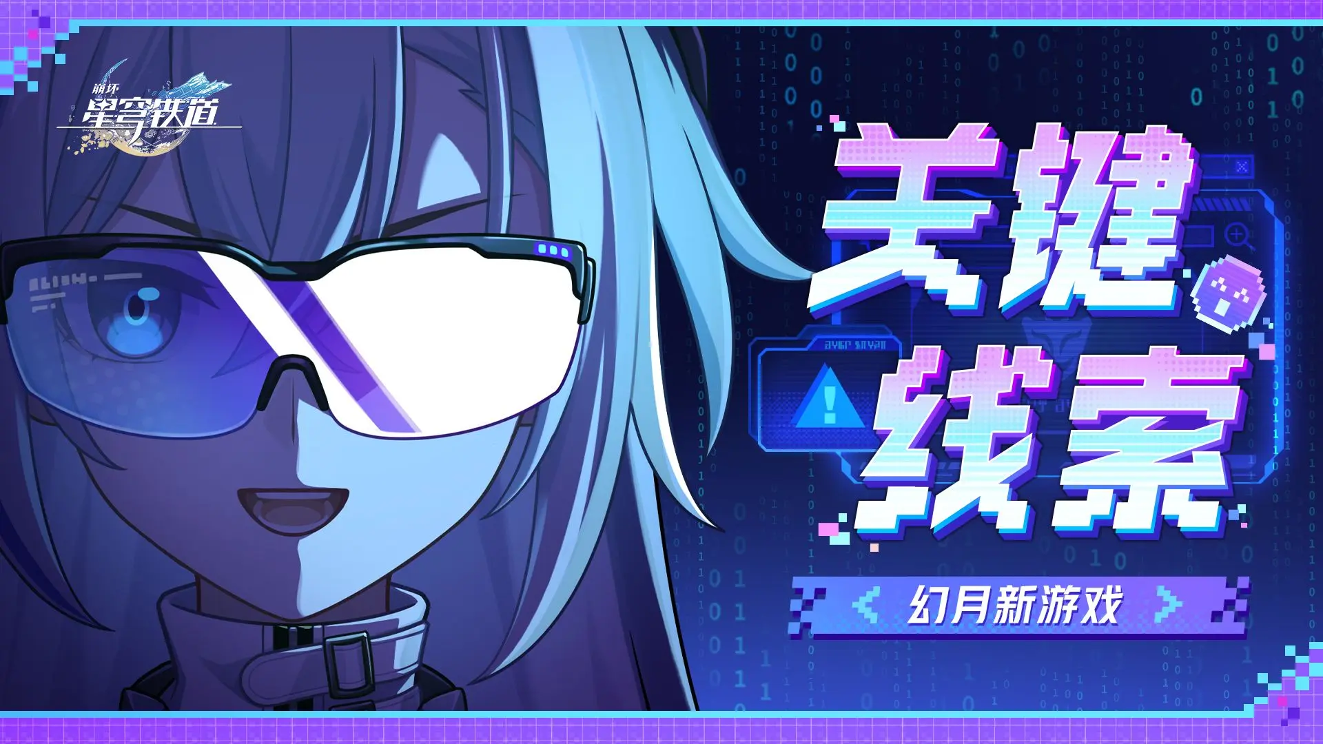 幻月新游戏 | 决战前夜,开启这条讯息…