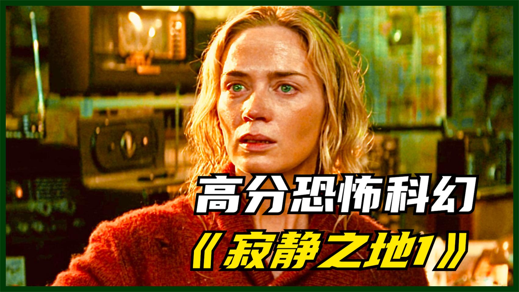 《寂静之地1》在无声世界中与怪兽斗智斗勇