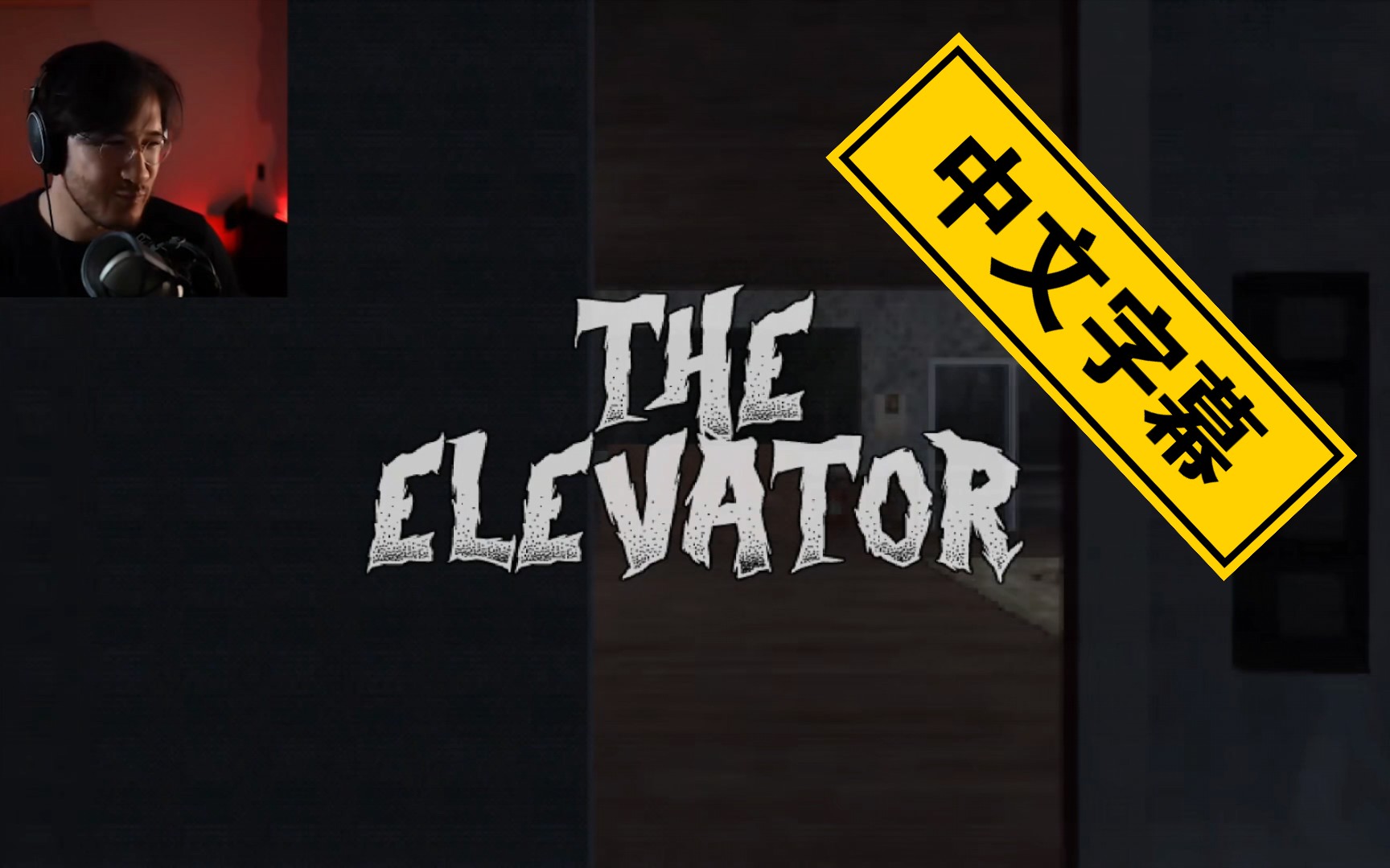 [图]基萌中字:The Elevator