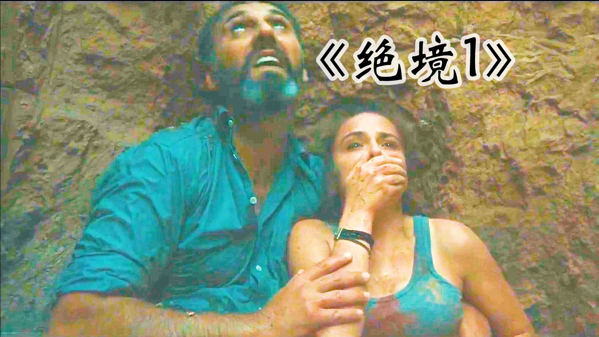 第1集|绝境求生! #励志电影解说#治愈#绝境