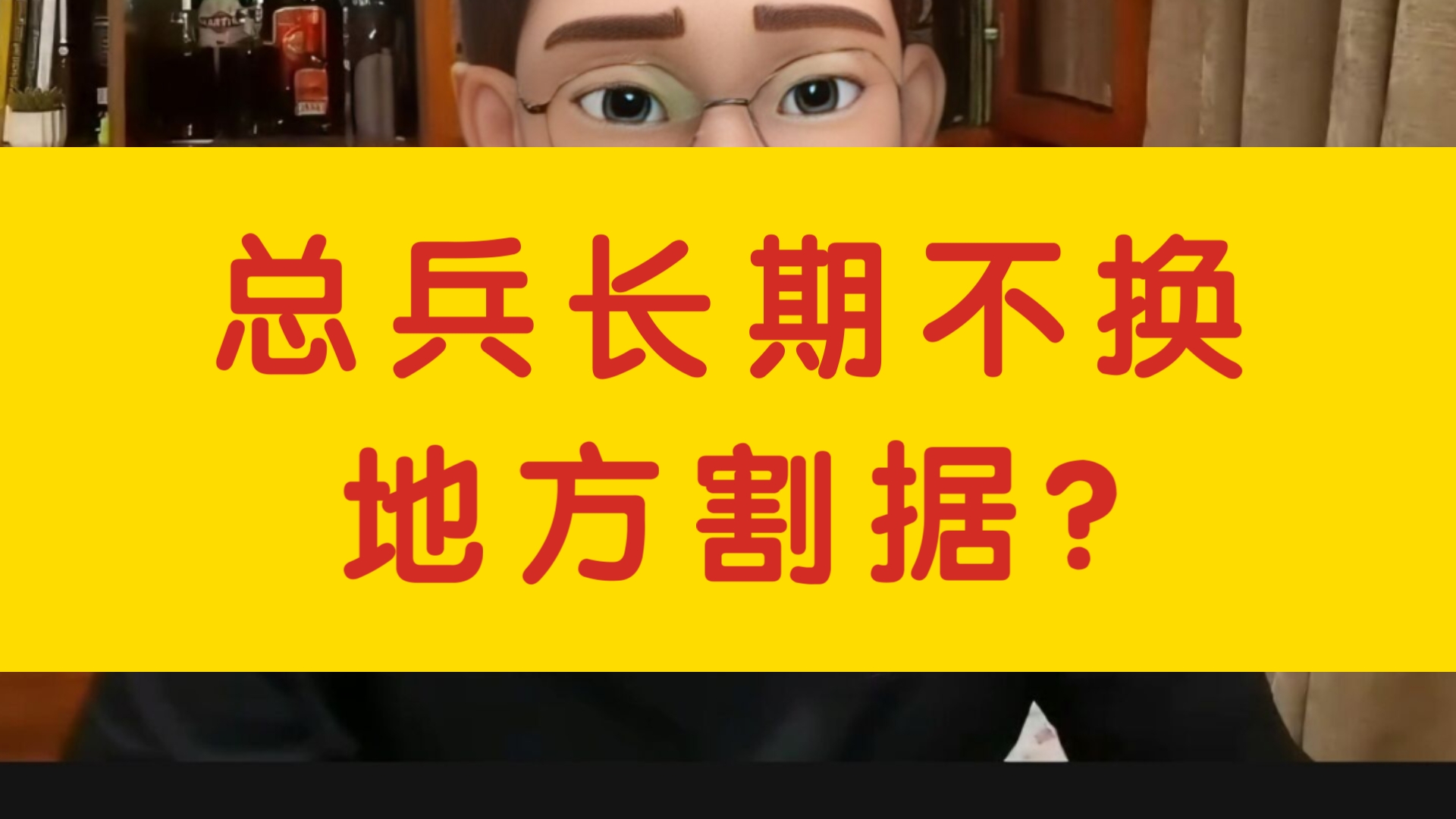 [千户]总兵长期不换? 地方割据?