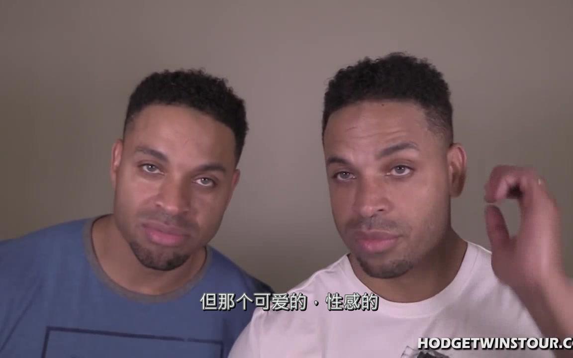 黑人兄弟Hodgetwins——你老婆给你带了顶绿帽子哔哩哔哩bilibili