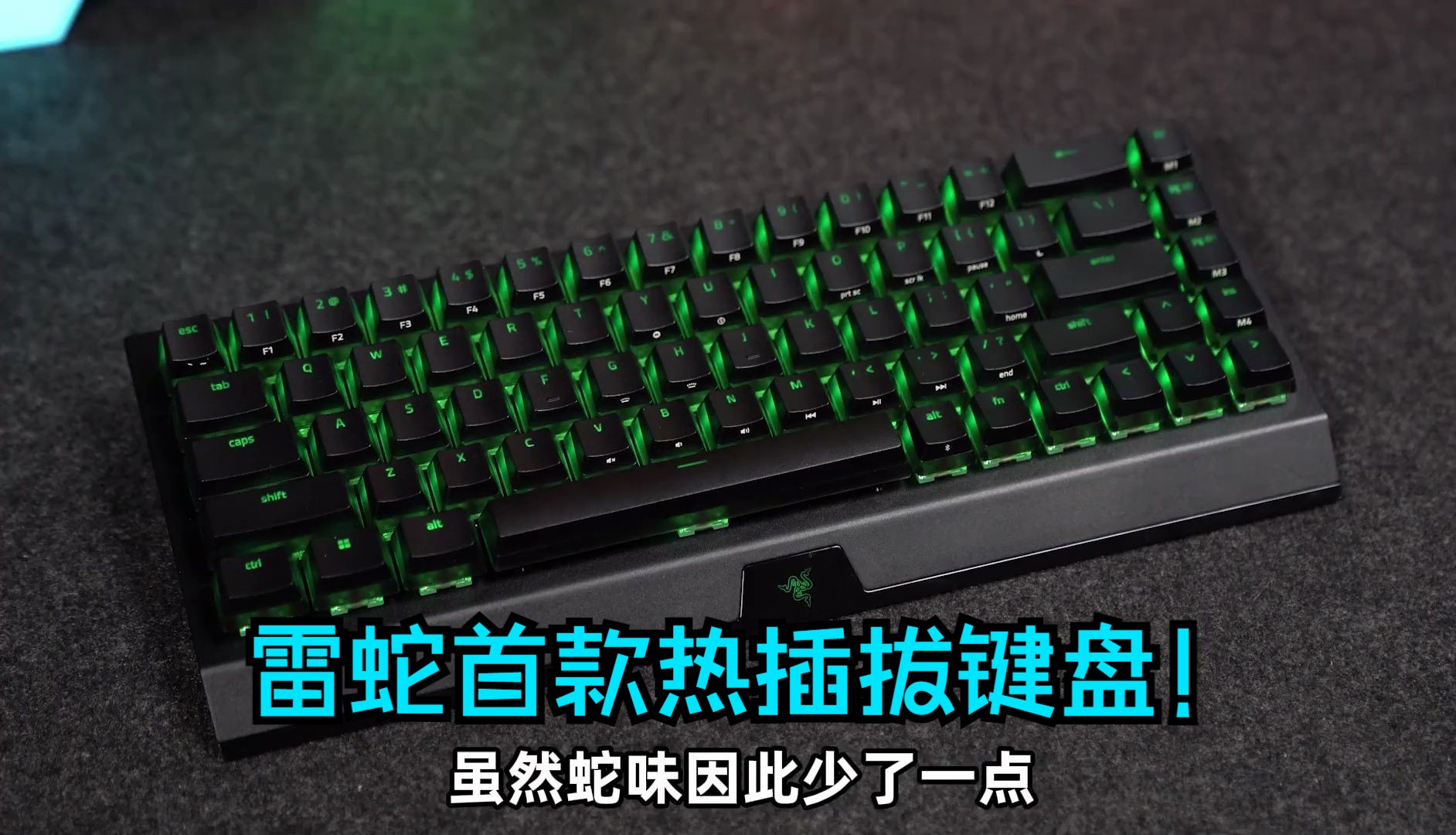 谁能想到啊?雷蛇的第一把热插拔键盘这么顶!