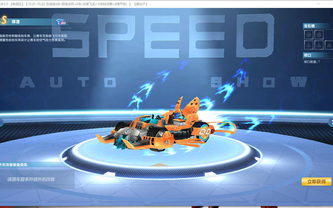 qq飞车朕哥:经典自带特效s车锋速边境实战!车身有点像美食