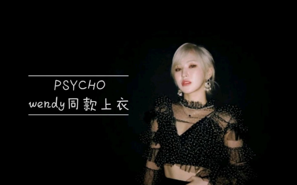 红贝贝psycho英文版图片