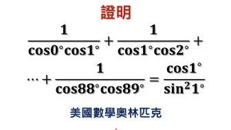 Tải video: 中学数学难题竞赛题精讲，三角恒等式问题