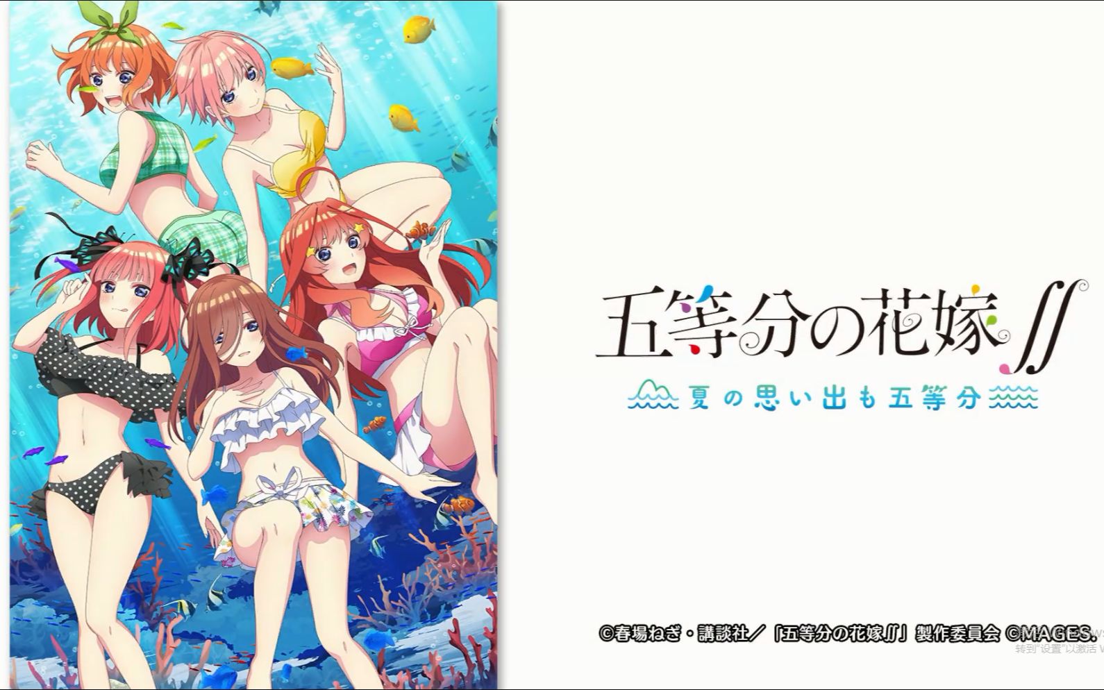 [图]【五等分的花嫁∬～夏日回忆～】PS4中文字幕剧情01~夏日的开始！？