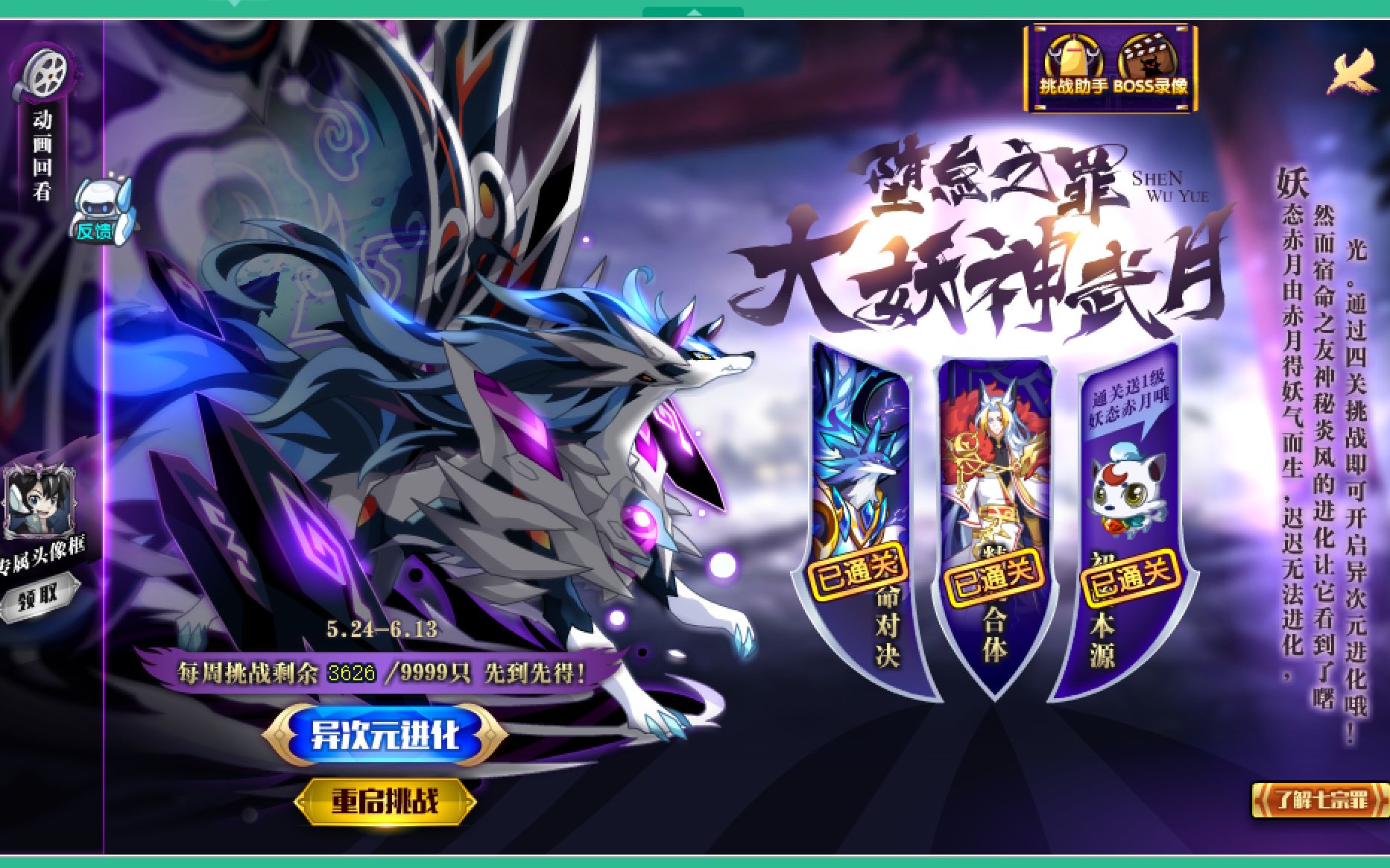 超维孙悟空21回合暴打大妖神武月
