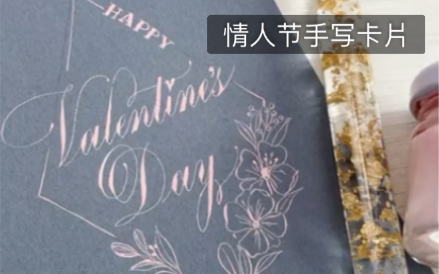 [图]情人节 Valentine's Day 手写卡片