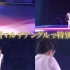 【羽生结弦】【超清TS】220910 FaOI2022 幕张+名古屋+静冈幕后花絮SP（羽生结弦CUT）