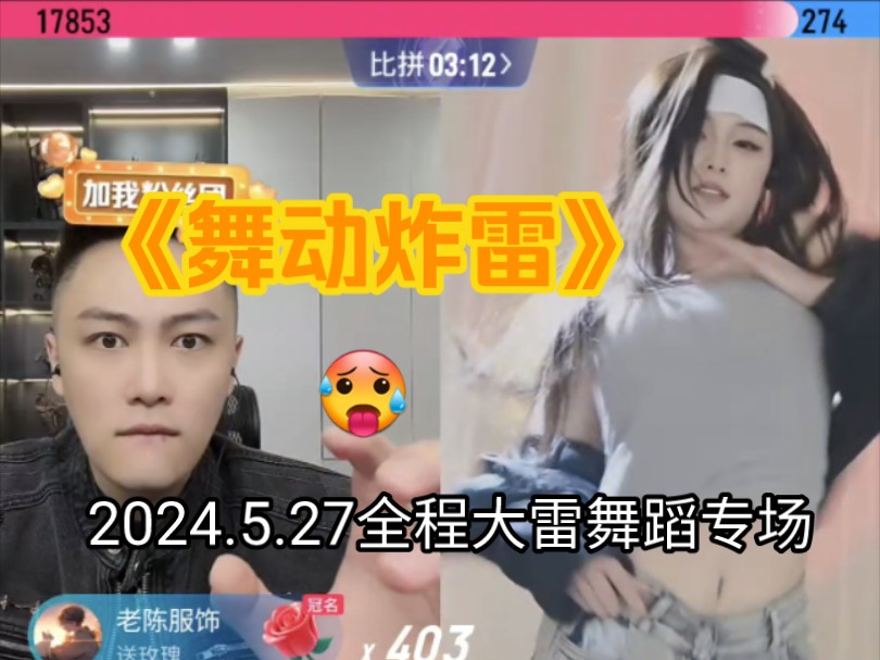 大哥远PK直播回放5月27日哔哩哔哩bilibili