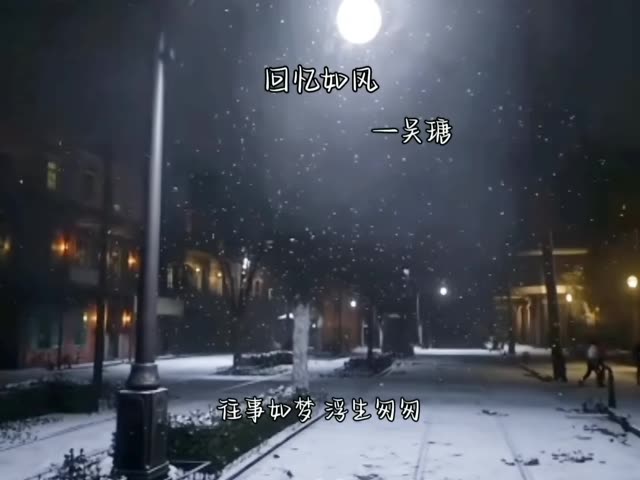 往事如梦,浮生匆匆