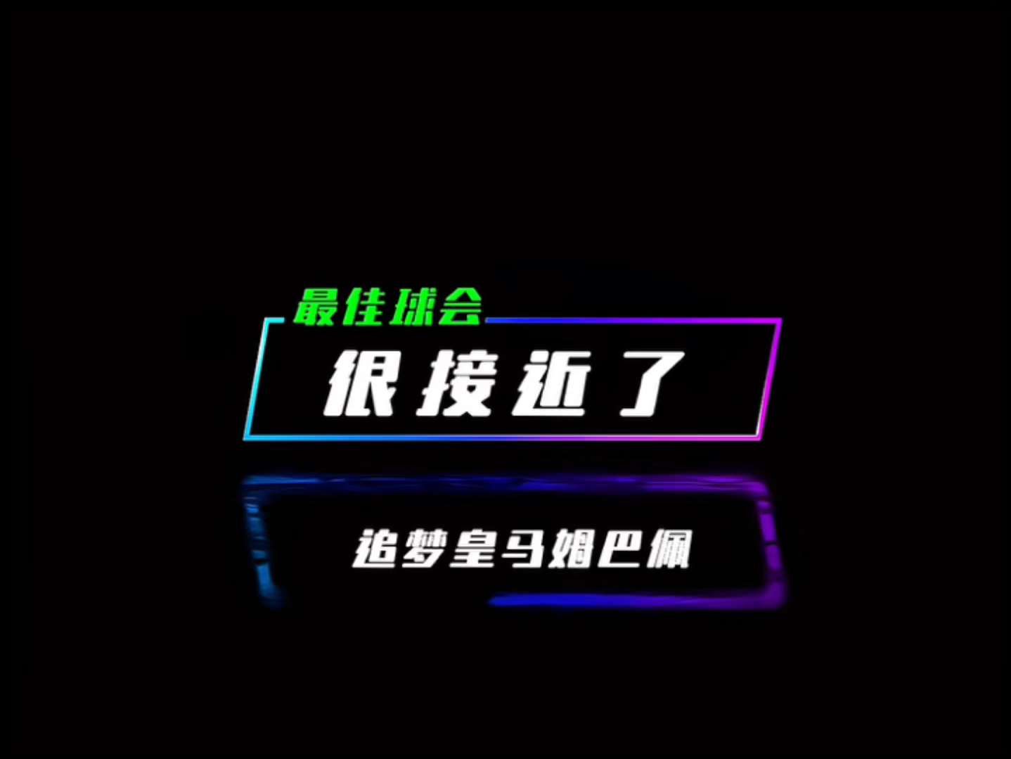 snh48就差一点点吉他谱图片