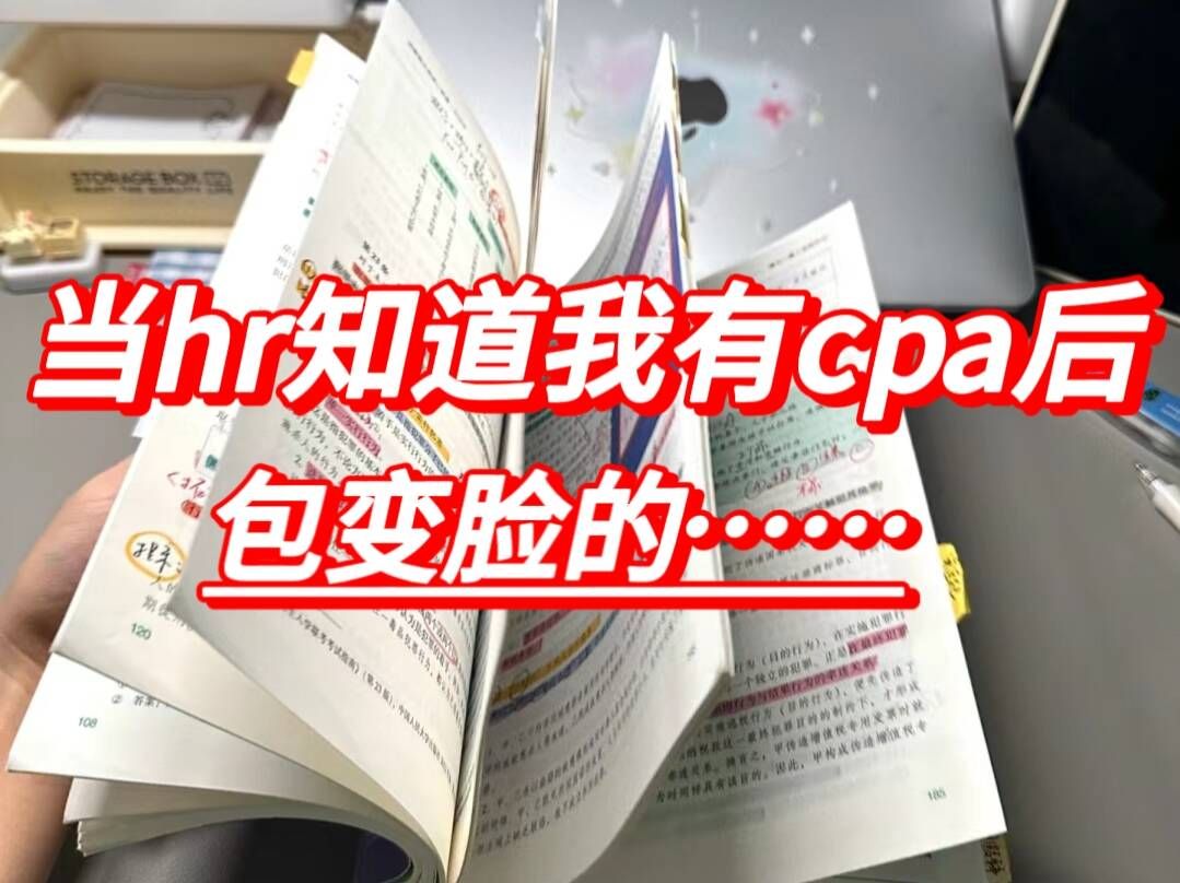 其实会计找工作拉开差距的不是工龄...而是证书,在严格的hr,也会对cpa证书心动!哔哩哔哩bilibili