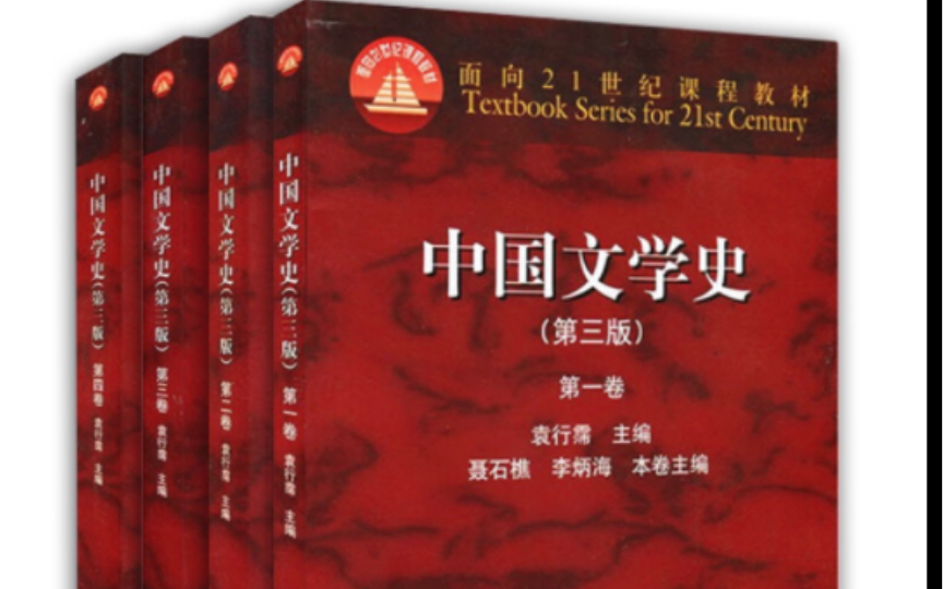 [图]回归教材——《中国文学史》带背（明代3）