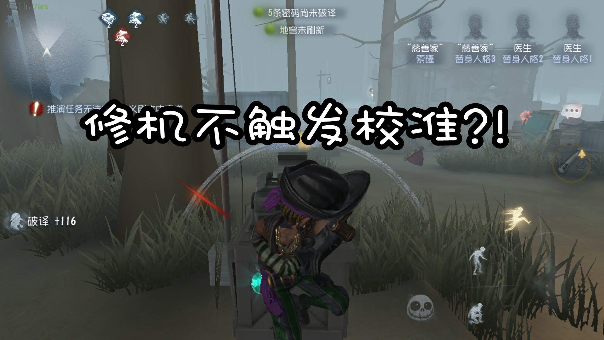 一个小技巧教你不触发校准修电机第五人格