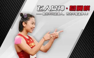 Download Video: 中国飞人女神葛曼棋爆发力太强，全程碾压人高马大的黑人选手！ #百米短跑 #葛曼棋 #中国女子接力队 #韦永丽