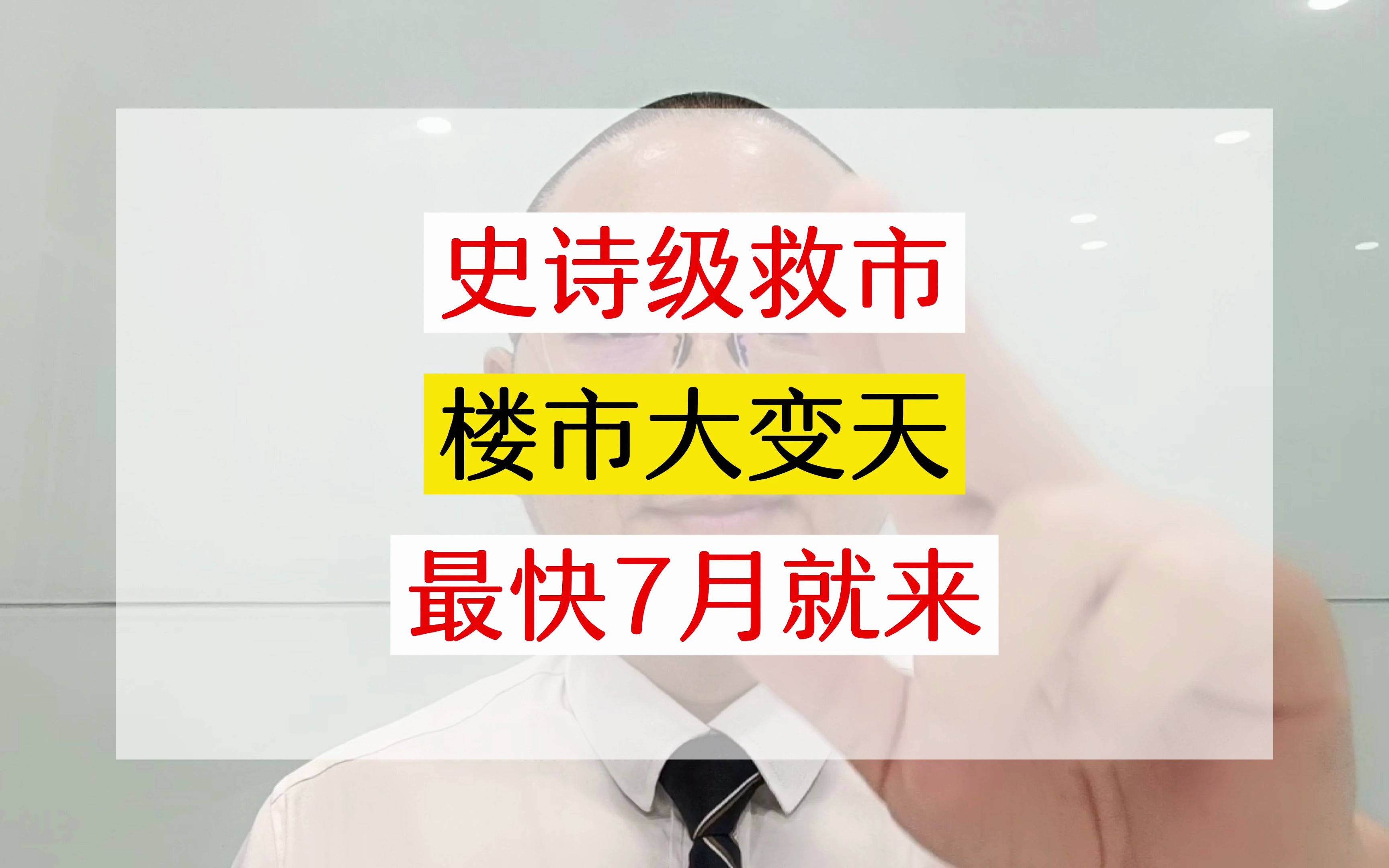 L型复苏?真实性有多高?高盛预测楼市7月将迎史诗级救市,楼市即将大变天?#老百姓关心的话题 #上海楼市 #上海买房 #上海二手房 #一个敢说真话的房产...