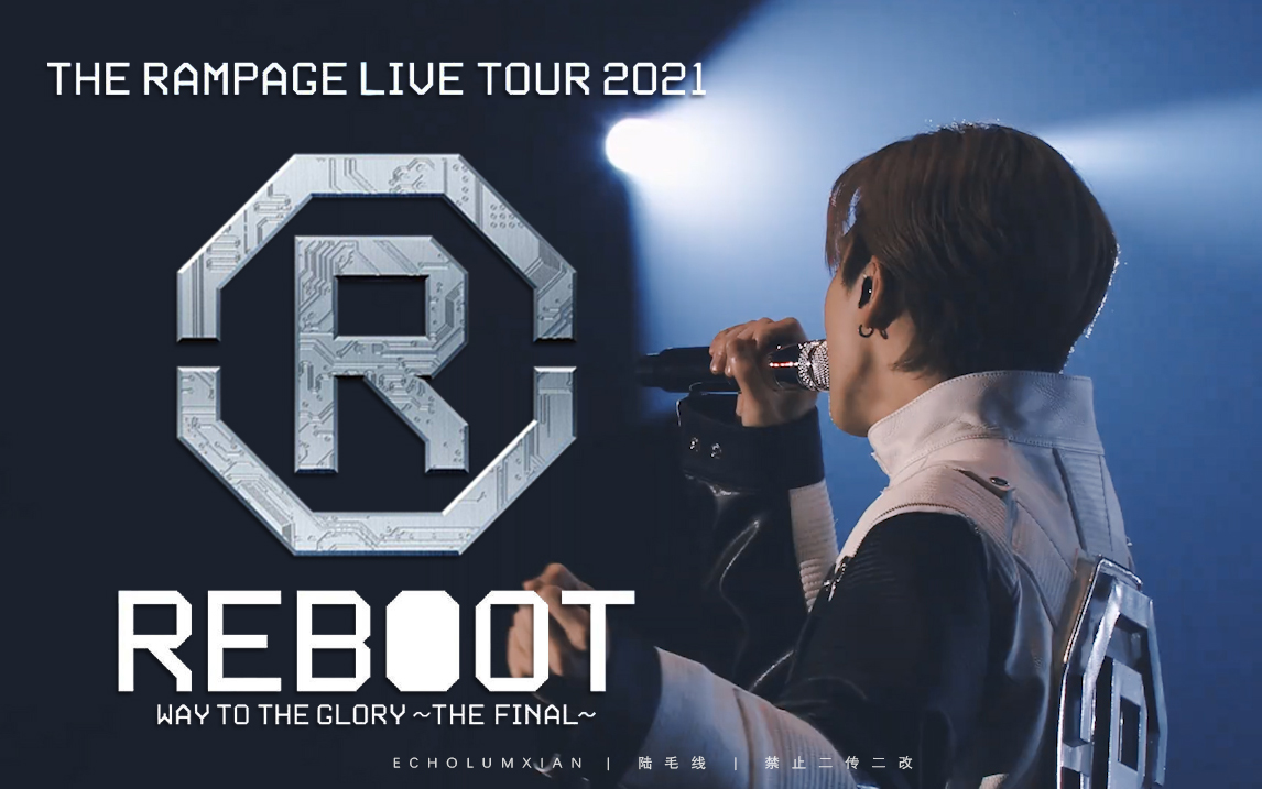 [图]【THE RAMPAGE】LIVE TOUR 2021 REBOOT ~WAY TO THE GLORY~