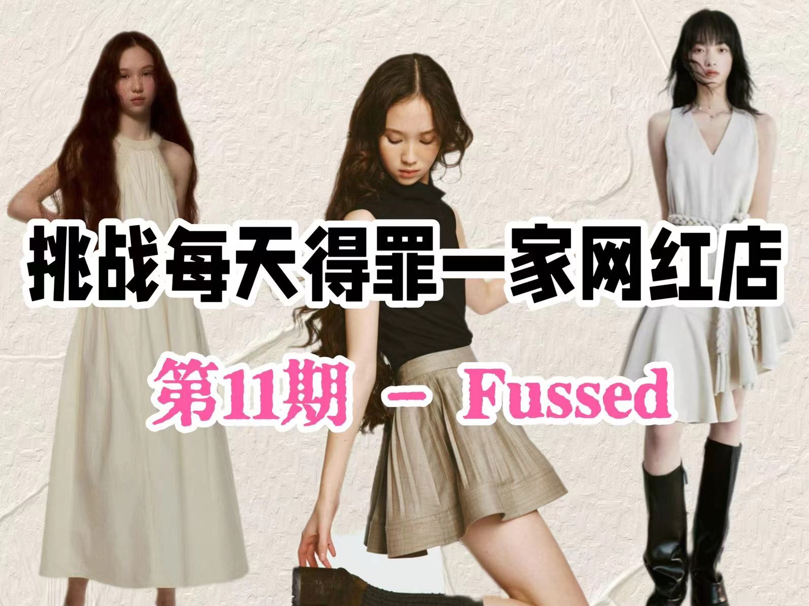 挑战每天得罪一家网红店!第11期 Fussed哔哩哔哩bilibili