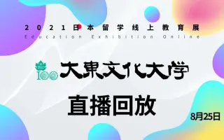 大东文化大学 搜索结果 哔哩哔哩 Bilibili