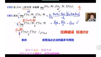 Télécharger la video: 「经典的错误，标准的零分」可导与洛必达