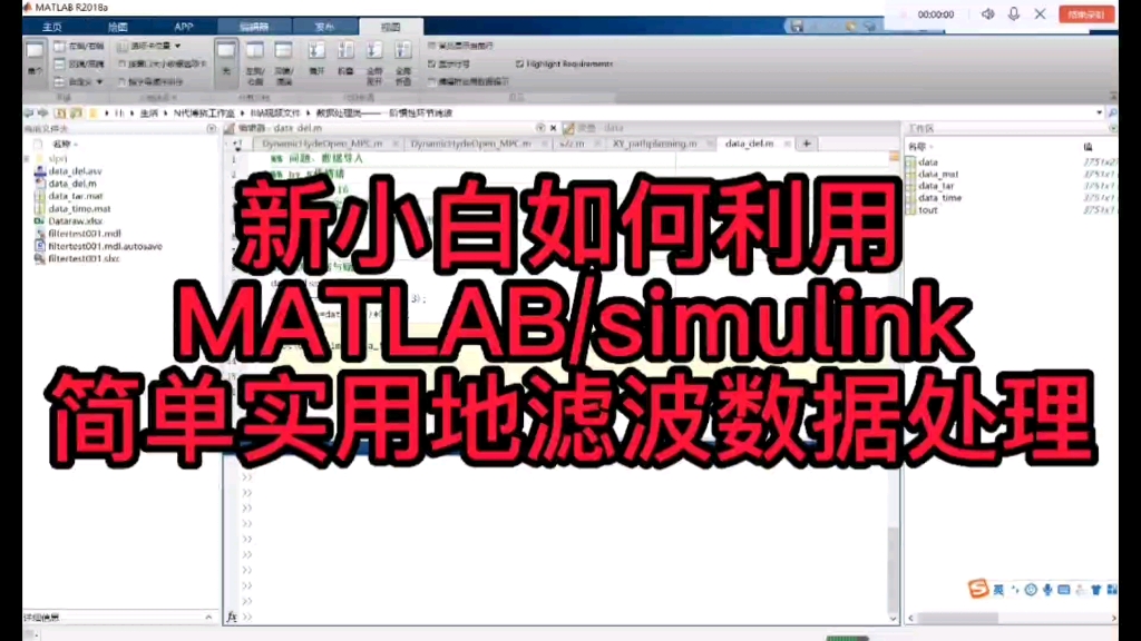 新手小白如何利用MATLAB/ Simulink进行数据滤波处理哔哩哔哩bilibili