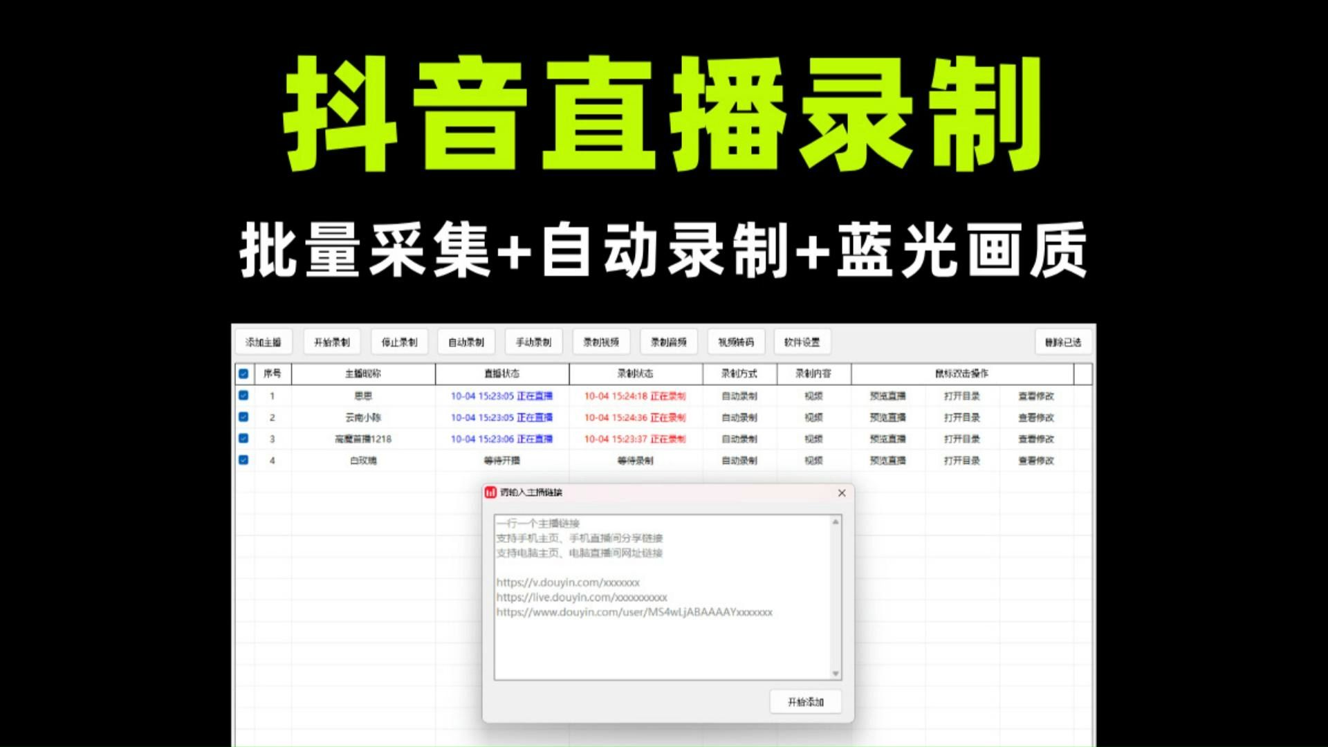抖音直播录制工具,批量录制+自动监控+蓝光画质,支持无限制免费使用!哔哩哔哩bilibili
